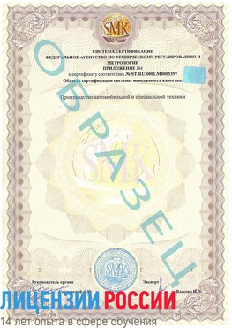 Образец сертификата соответствия (приложение) Кириши Сертификат ISO/TS 16949